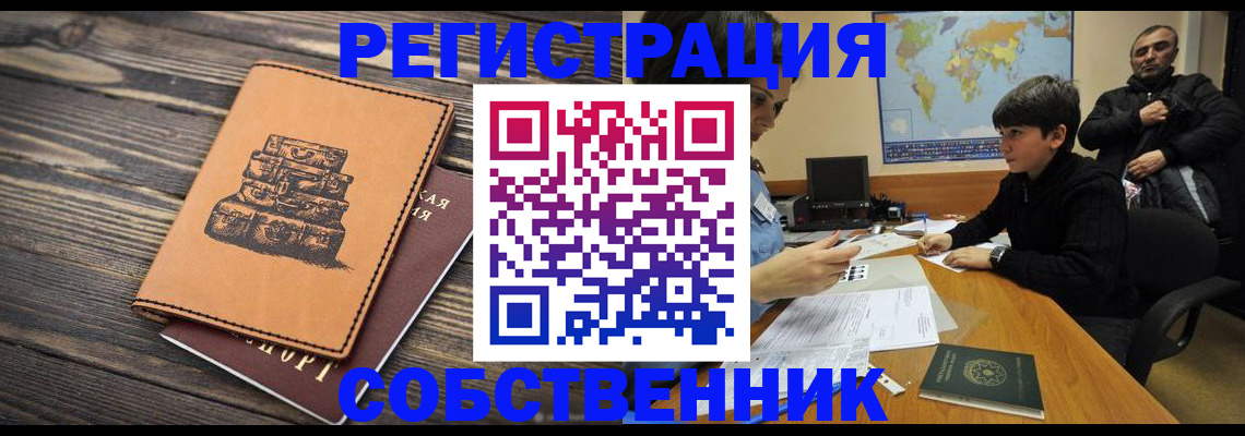 прописка от собственника в Дагестанских Огнях